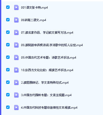 张卡特高二语文2021学而思网课视频第2张