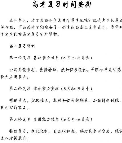 2022高考学霸笔记(语文)第2张