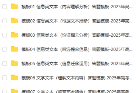 2025年高考语文答题技巧与模板构建第1张