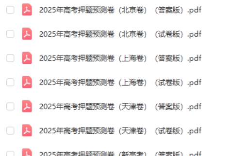 2025高考语文名师押题预测卷高清PDF第2张