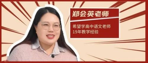 【希望学】郑会英老师：2022年高二语文春季目标A+班第1张