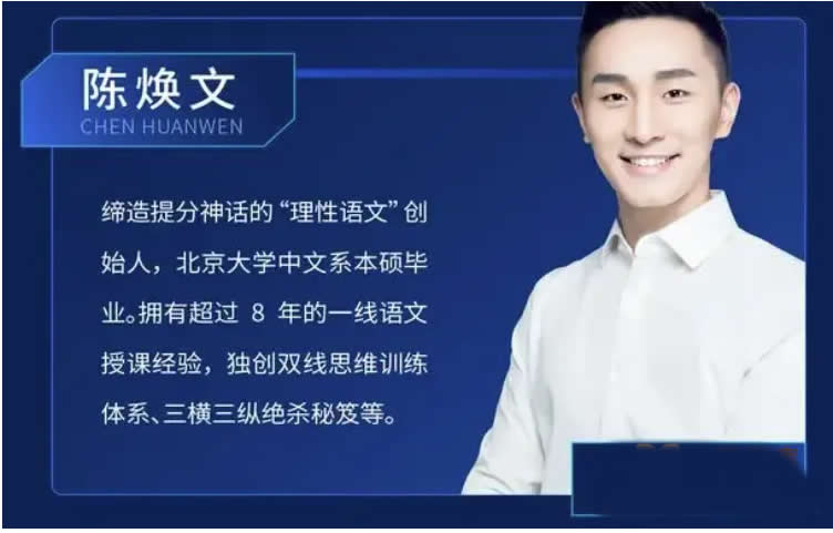 2023陈焕文高二语文(暑假班+秋季班)第1张