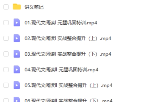 2025陈焕文语文高三高考语文全年全程二轮春季班网课视频第2张