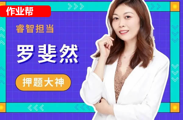 罗斐然老师：2023高一语文尖端暑假班+秋季班第1张