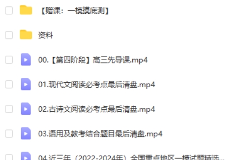 2025国家玮语文高三高考语文全年四阶段（春季班）网课视频第2张