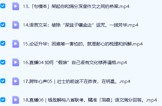 2025三月聚粮高三语文百日冲刺网课全套视频第3张