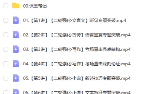 2025年陈晨语文高三高考语文全年二轮 A+寒假班网课视频第2张