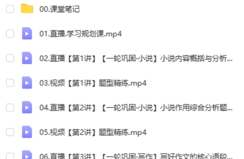 2025年作业帮陈晨高三高考语文秋季班网课视频第2张-亿卷 2025年作业帮陈晨高三高考语文秋季班网课视频第2张