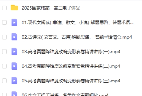 2025国家玮语文高一高二语文全年寒假班网课视频第2张