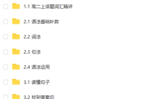 李辉老师高二英语网课2025有道高二英语暑假班网课视频第2张