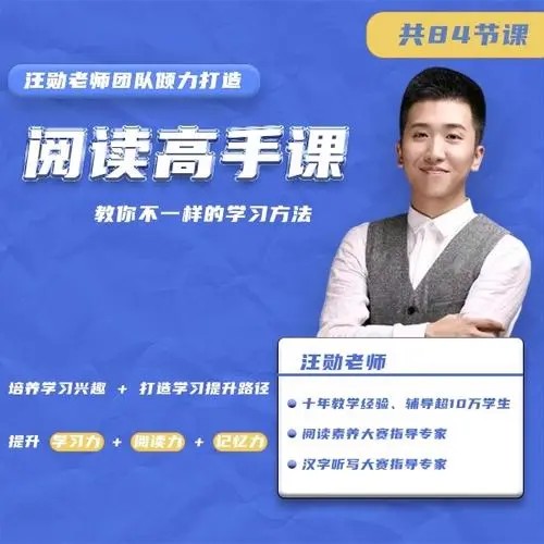 【汪勋老师】阅读高手课（视频）第1张
