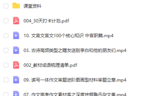 2025高途陈瑞春语文高一寒假语文学习成长与规划系统网课视频第2张