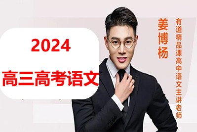 2023姜博杨高中高二语文全年第1张