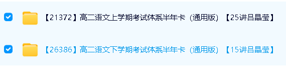 吕晶莹高二语文网课上下学期考试体系通用版35讲第2张
