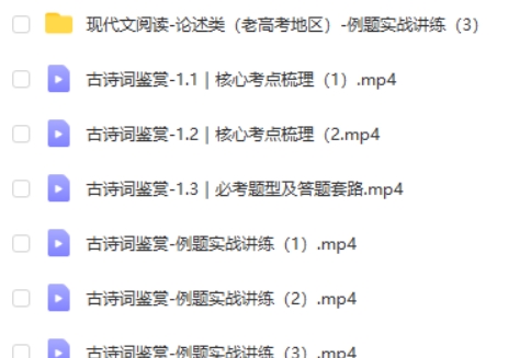 2024黄长明高考语文临阵冲刺网课视频第2张