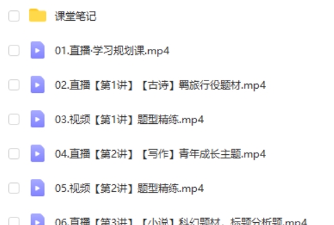 2025作业帮张亚柔高中高二语文秋季班A+班网课视频+课中笔记第2张