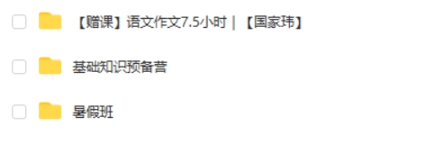2025高三高考语文 国家玮语文 一阶段暑假班  网课视频第2张