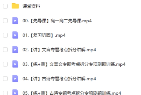 2025国家玮高一高二语文全年秋季班网课视频第2张-亿卷 2025国家玮高一高二语文全年秋季班网课视频第2张