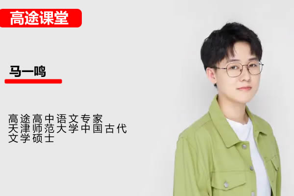 2022高考语文：马一鸣老师一轮复习课第1张