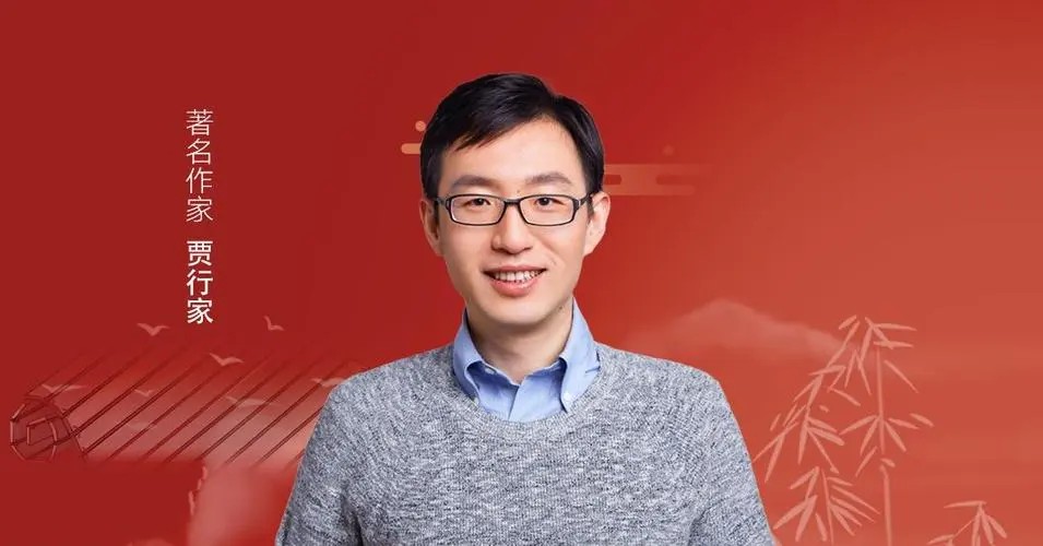 贾行家说千古文章（网课视频）第1张