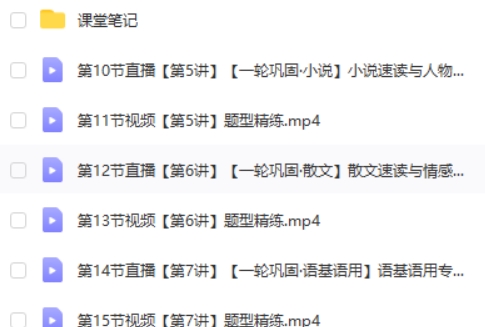 2025作业帮罗斐然高三高考语文A+暑假班网课视频第2张