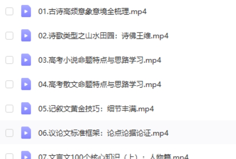 2025马一鸣高中高一语文暑假班网课视频第2张