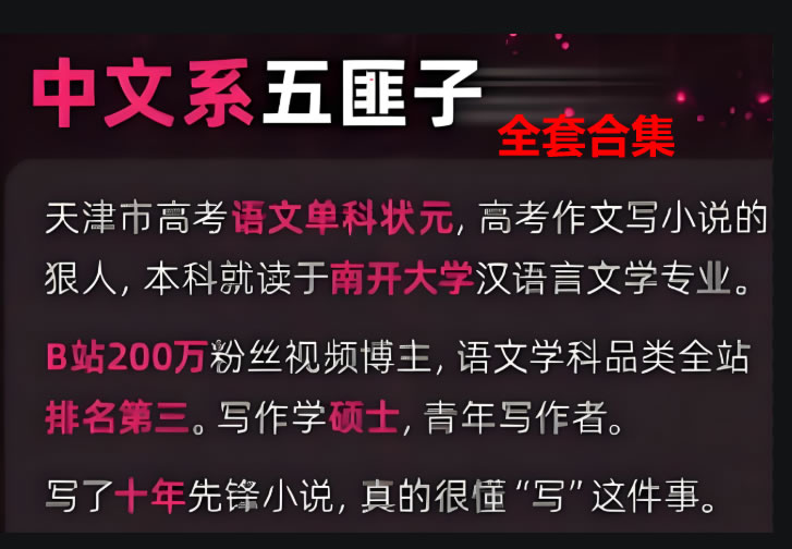 中文五匪子高中语文课程全合集下载第1张