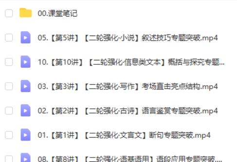 2025作业帮罗斐然高三高考语文A+寒假班网课视频第2张