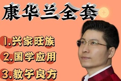 【领行雁】康华兰《国学应用》第1张