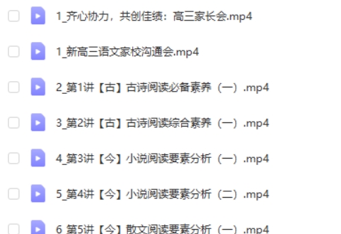 2024暑假高途谢欣然高考语文一轮复习（网课视频）第2张