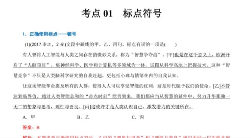 高考专题复习集锦+语文+PDF版含解析 1200页pdf文档第2张