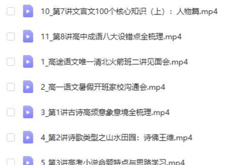 2025陈瑞春高一语文暑假班网课视频第2张