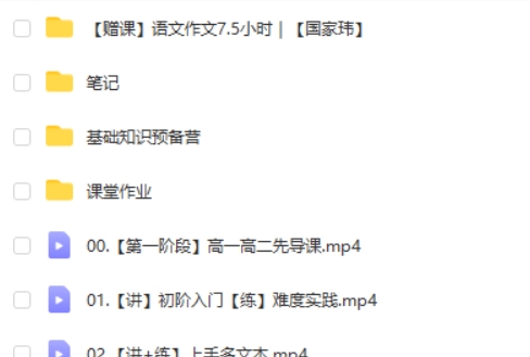 2025国家玮语文高一高二语文全年全国卷+新高考网课视频第2张