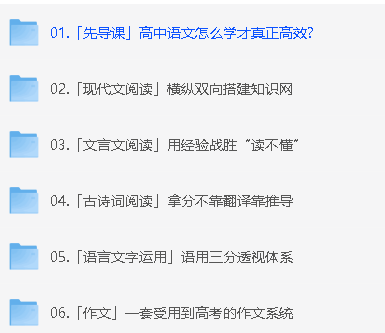 2025OK语文高三高考语文一遍就OK高中语文体系课网课视频第2张