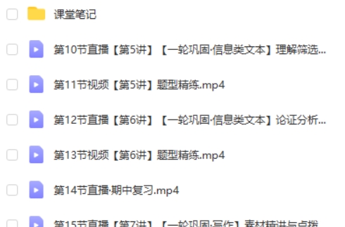 2025作业帮罗斐然语文高三高考语文A+秋季班网课视频第2张