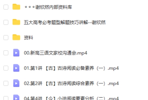 2025高tu课堂谢欣然高三高考语文暑假班网课视频第2张