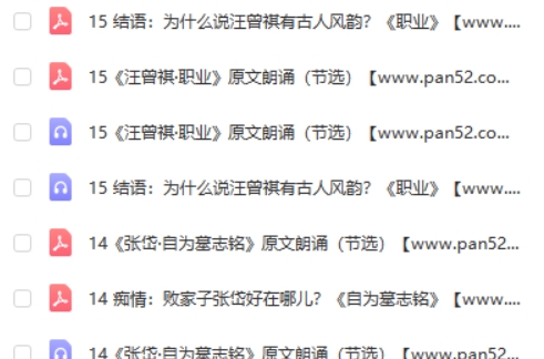 贾行家说千古文章（网课视频）第2张