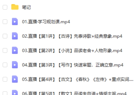 2025作业帮郭笑高中高一语文暑假班网课视频第2张