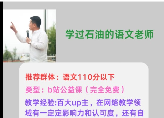 学过石油的语文老师石油佳说+作文素材+高考技巧+满分作文公式网课视频合集下载第1张