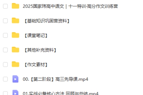 2025国家玮语文高三高考语文第二阶段（秋季班）网课视频+笔记第2张