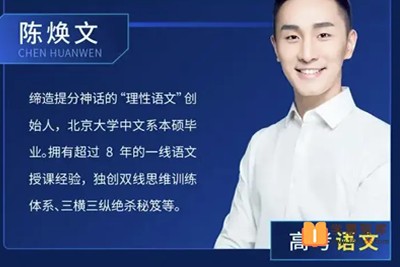 2024陈焕文高三高考语文二轮寒假班第1张