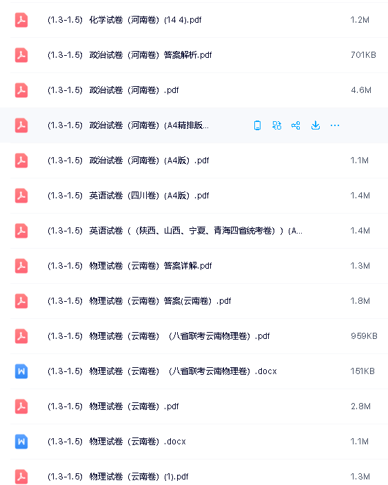 2025年新高考适应性性演练试题【八省联考】第5张