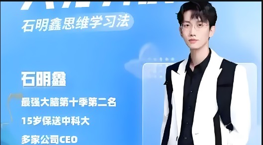 石明鑫老师《天才养成学习方法》第1张