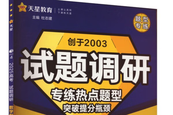 2026天星高考《试题调研》高考超重点9科全套第1张