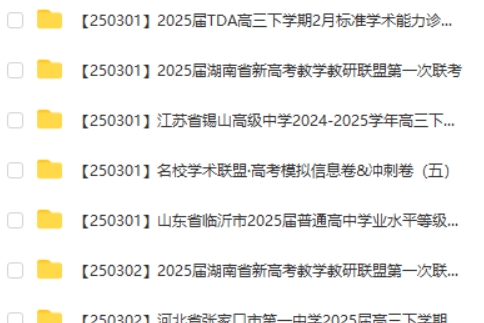 2025高三高考全国各地高中名校试卷2025年3月合集打包第1张