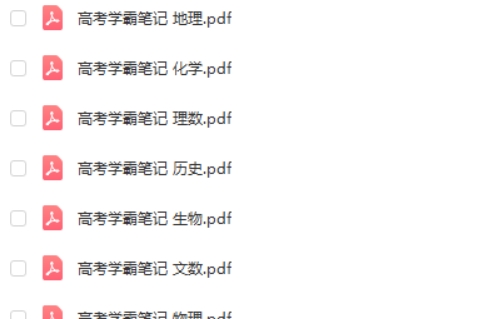 2025高中全科学霸笔记更新(无水印版)第2张-亿卷 2025高中全科学霸笔记更新(无水印版)第2张