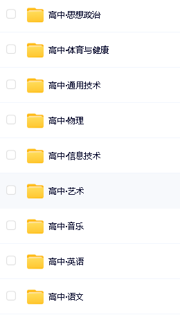 2025新《高中电子课本》全科目大合集下载第3张