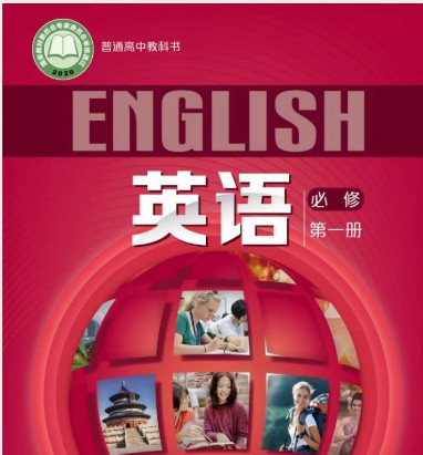 上海市2025(沪教版)《高中教材全套课本》高一二三全科目必修（选修）电子课本（PDF高清版无水印)第3张