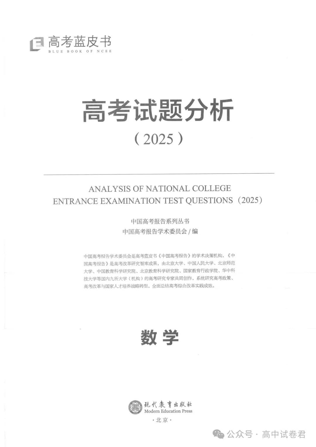 高考蓝皮书&middot;数学试题分析2025-6月高考必看第4张