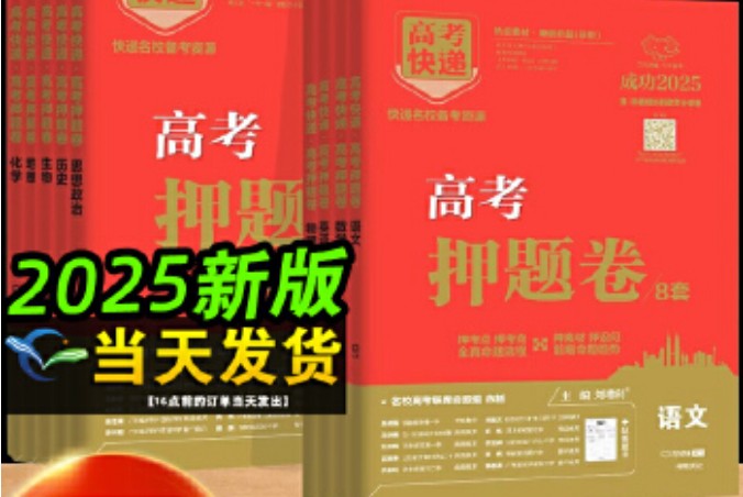 【万象思维】2025班《押题卷》含（语数英）第1张